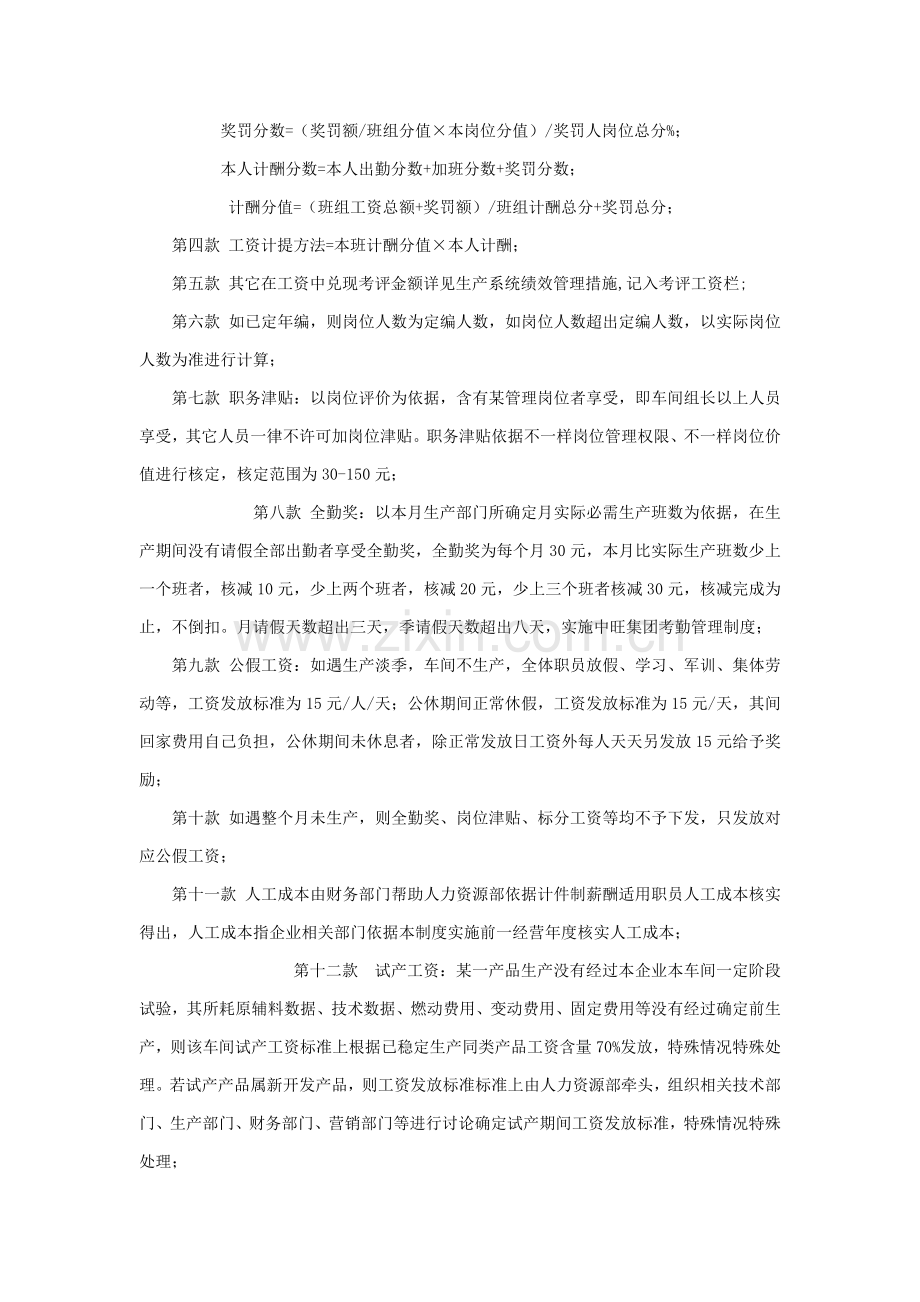 集团计件制薪酬管理核心制度.doc_第2页