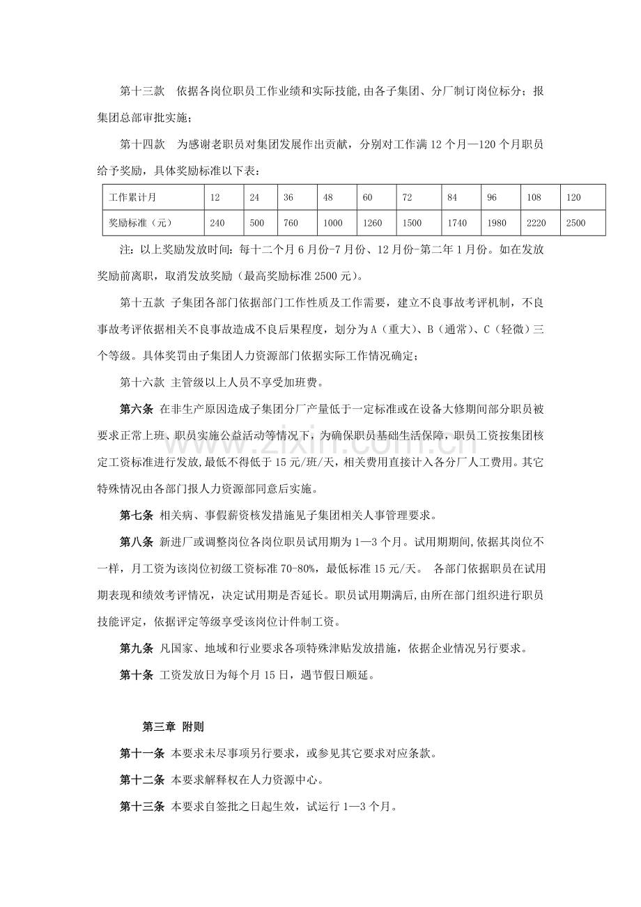 集团计件制薪酬管理核心制度.doc_第3页