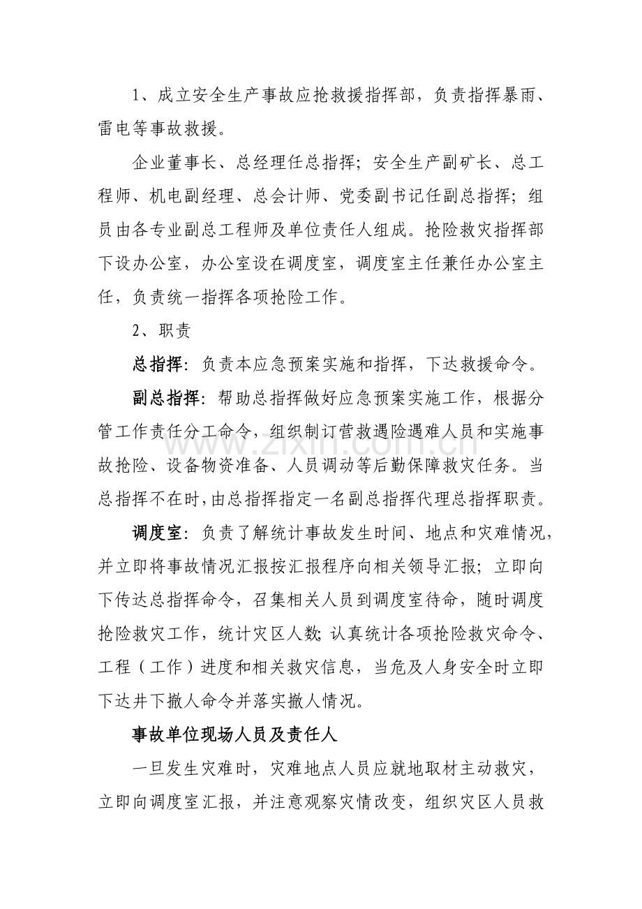 灾害性天气应急专题预案.doc_第2页