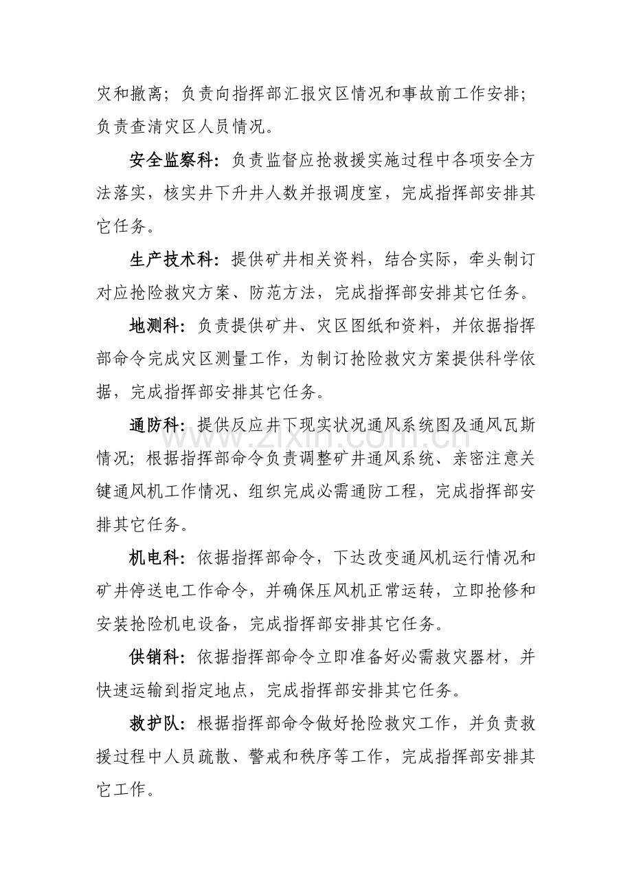 灾害性天气应急专题预案.doc_第3页