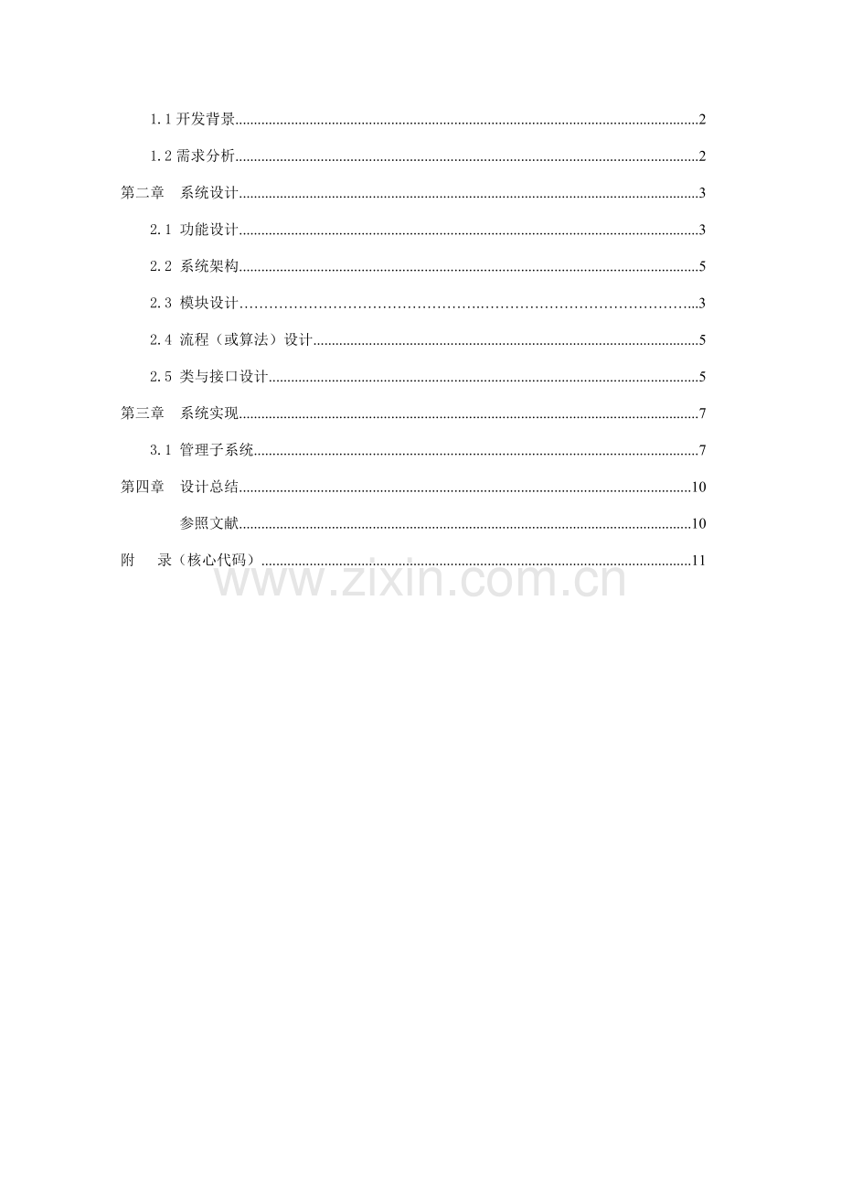 局域网聊天专业系统设计方案报告.doc_第2页