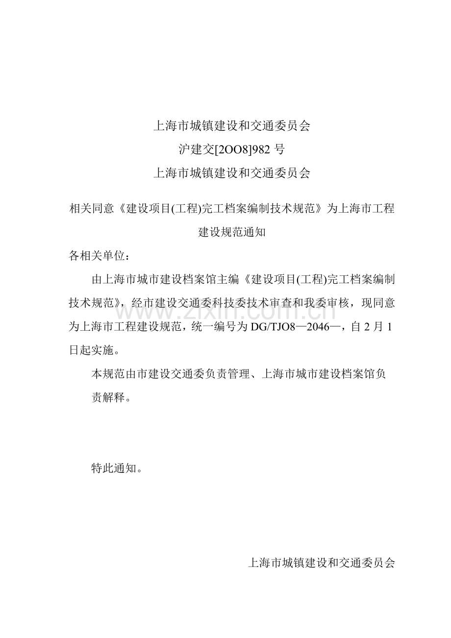 上海市建设综合项目综合项目工程竣工档案编制关键技术标准规范.doc_第3页