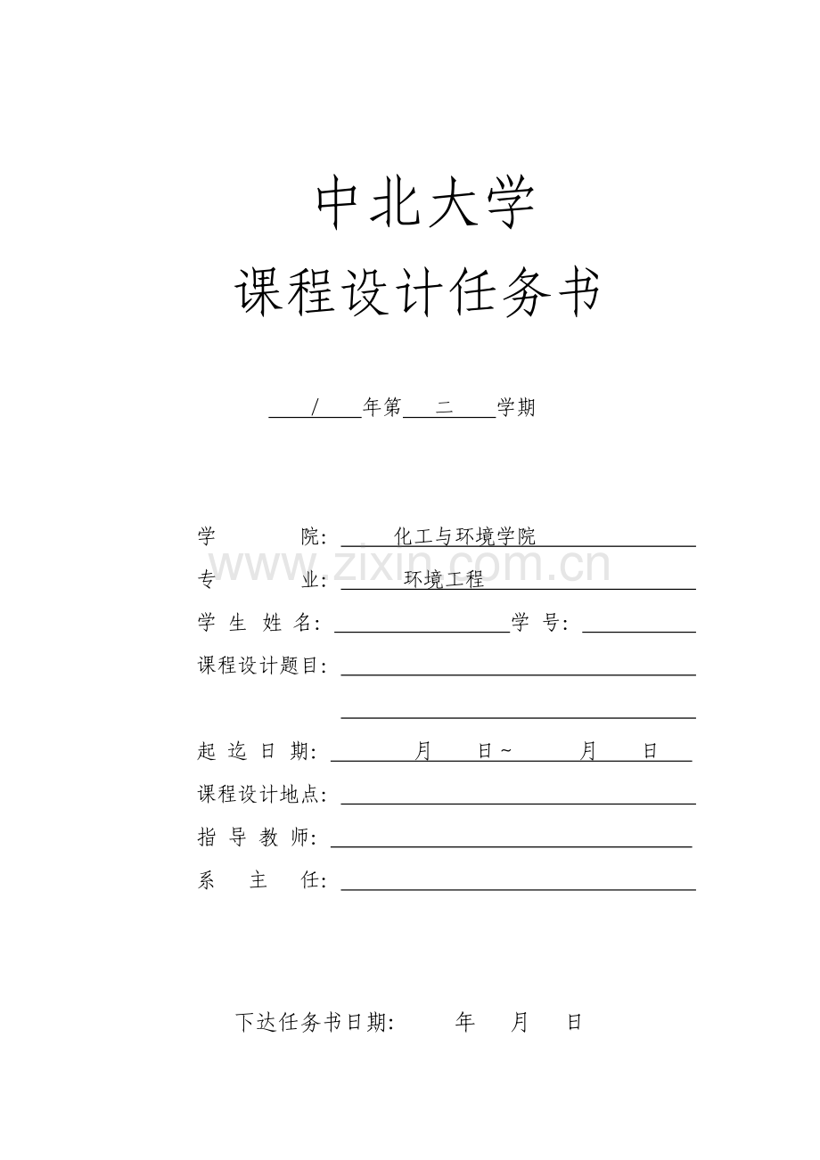 SHF型锅炉低硫烟煤烟气旋风除尘湿式脱硫系统综合设计专项说明书.docx_第2页