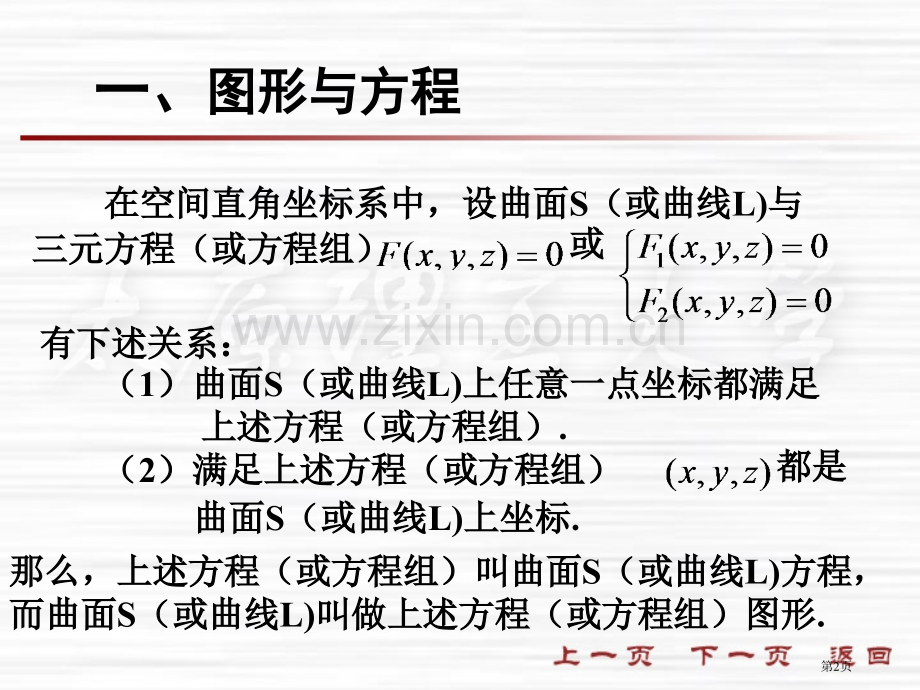 四节平面及其方程市公开课一等奖百校联赛特等奖课件.pptx_第2页