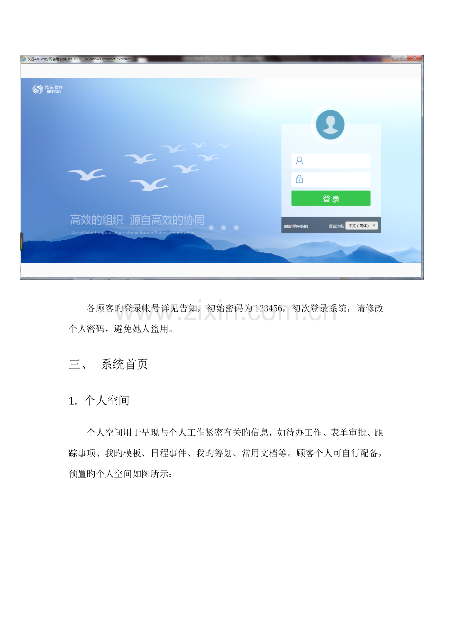 OA行政办公系统用户操作标准手册.docx_第2页