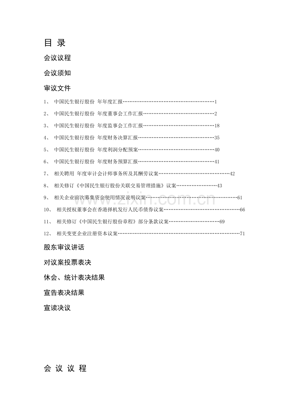 银行股份有限公司年度报告样稿模板.doc_第1页