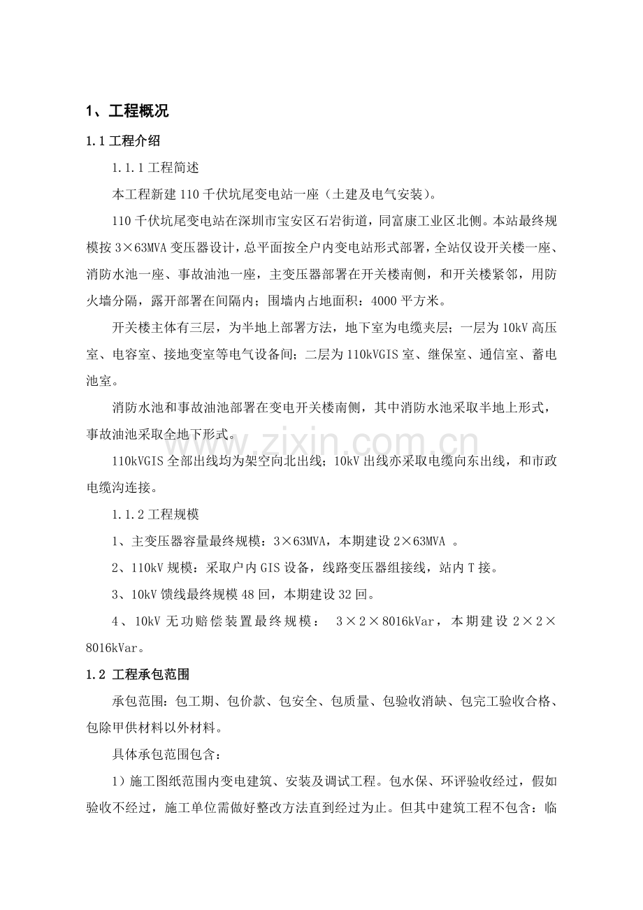 白蚁防治专项方案.doc_第2页