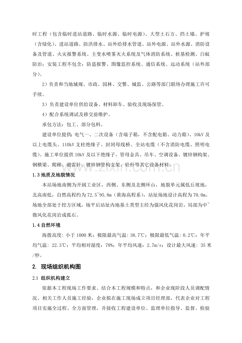 白蚁防治专项方案.doc_第3页