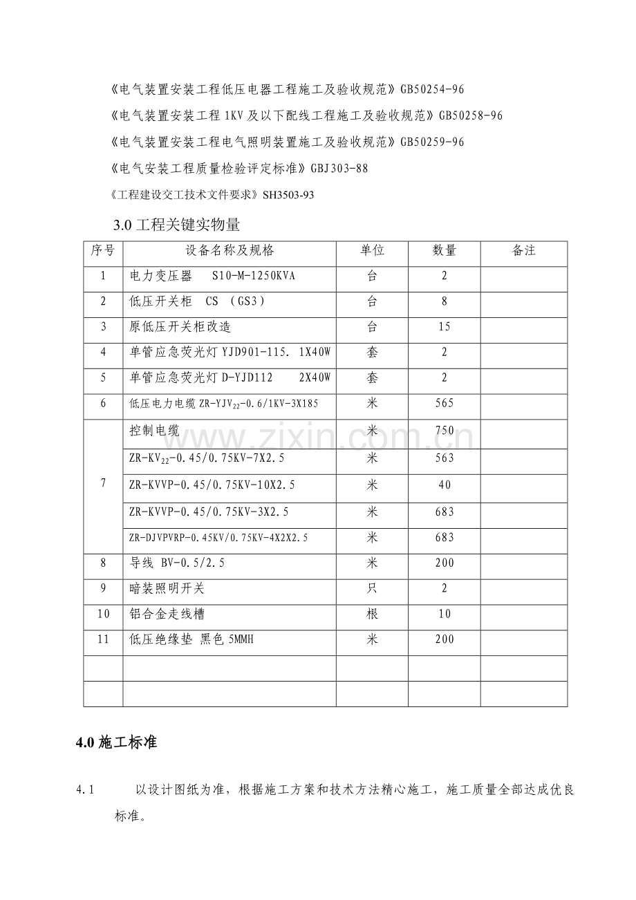 镇海电气工程施工方案样本.doc_第3页