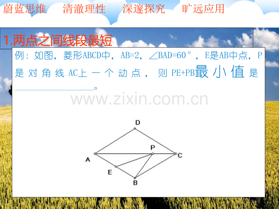 四边形中的最值问题专题市公开课一等奖百校联赛获奖课件.pptx_第3页