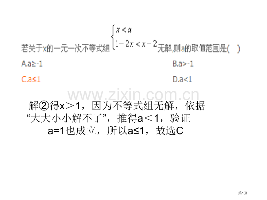 不等式有解无解专题训练市公开课一等奖百校联赛获奖课件.pptx_第1页