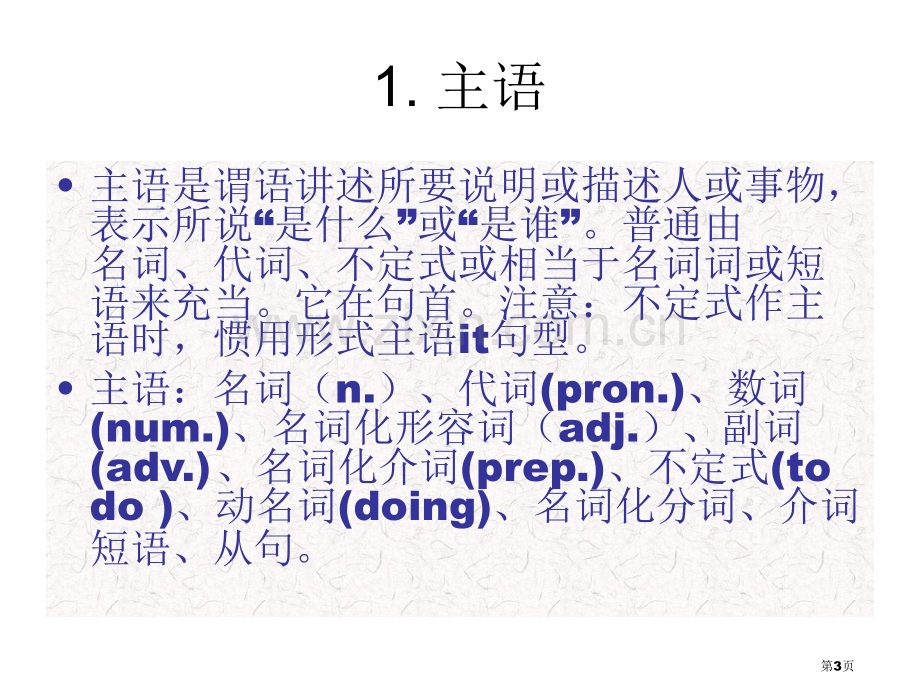 英语句子成分划分详解省公共课一等奖全国赛课获奖课件.pptx_第3页