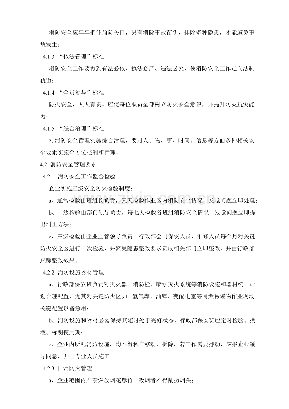 消防安全基本管理制度样本.doc_第2页