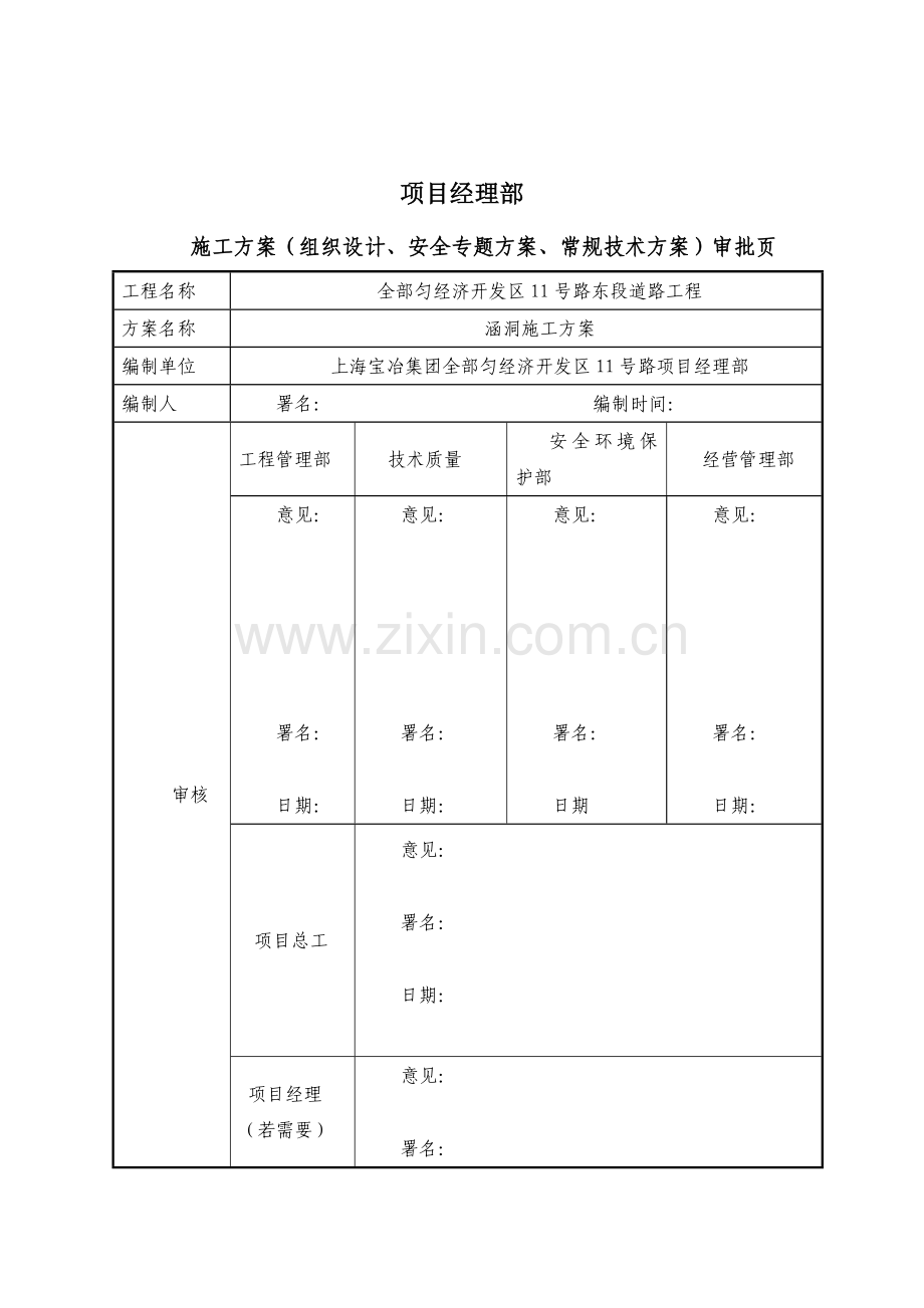 海绵城市综合标准施工专业方案.doc_第2页