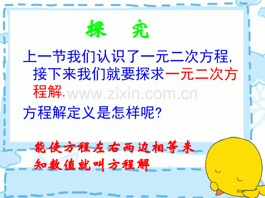 一元二次方程省公开课一等奖新名师优质课比赛一等奖课件.pptx_第3页