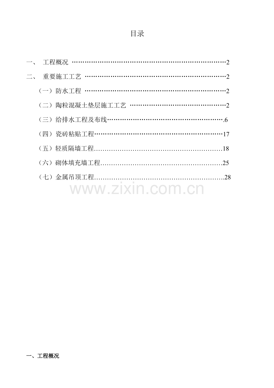 厨房综合施工专题方案.docx_第2页