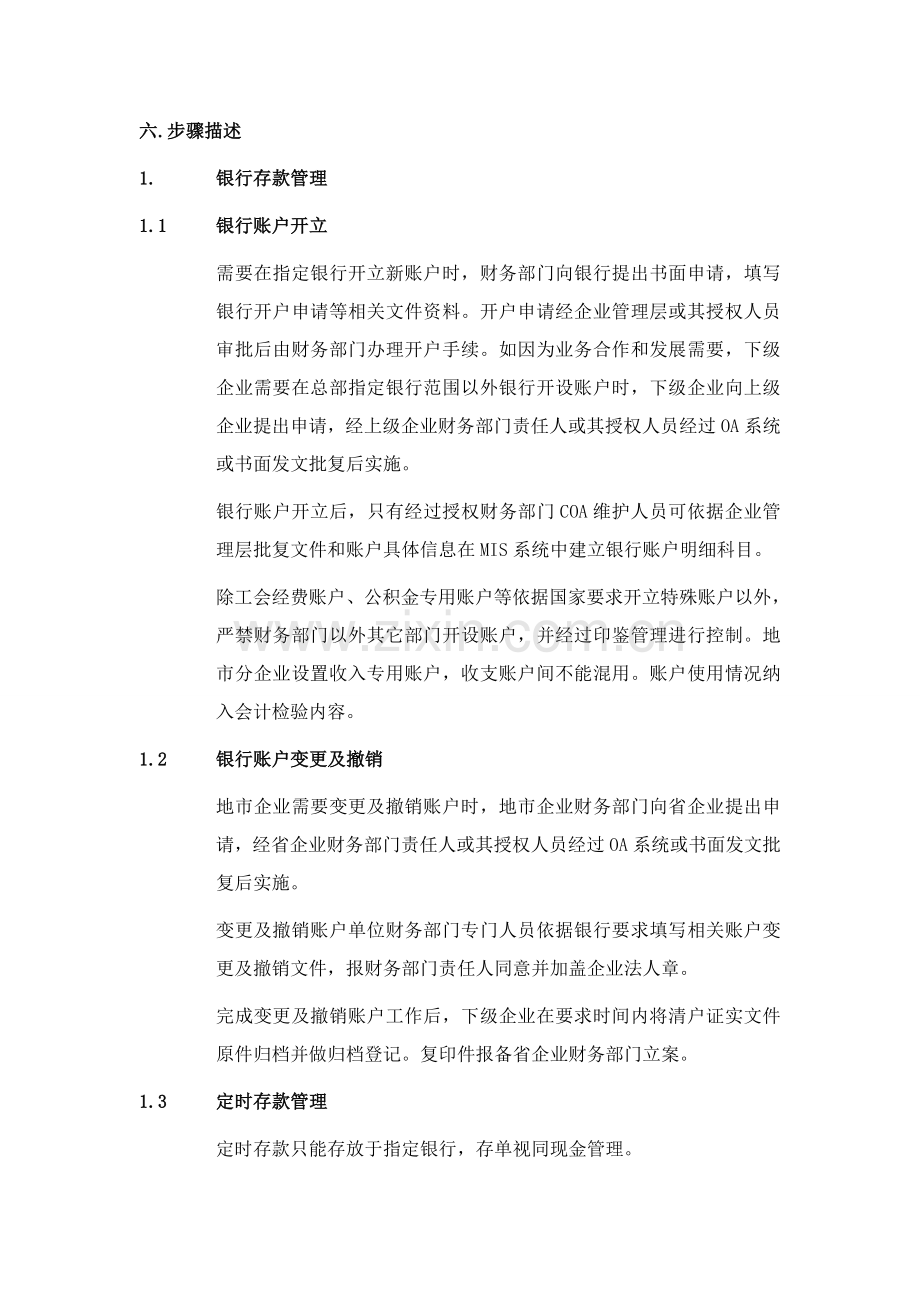 货币资金管理与业务流程管理知识分析模板.doc_第3页