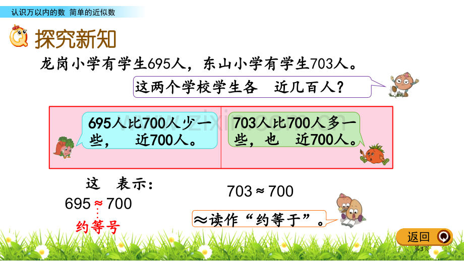 近似数认识万以内的数省公开课一等奖新名师优质课比赛一等奖课件.pptx_第3页