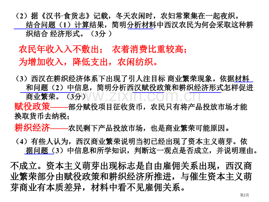 高中历史经济史第二单元课省公共课一等奖全国赛课获奖课件.pptx_第2页