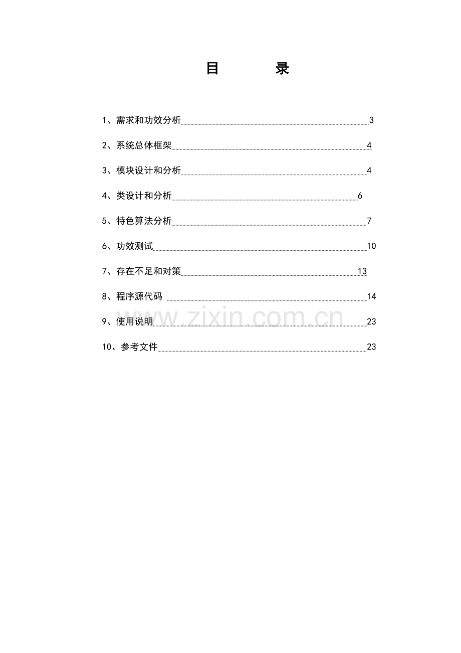 学生成绩标准管理系统专业课程设计方案报告.doc_第2页