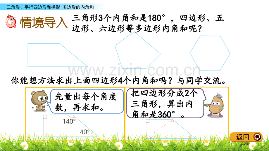 探索多边形的内角和三角形平行四边形和梯形省公开课一等奖新名师优质课比赛一等奖课件.pptx_第2页