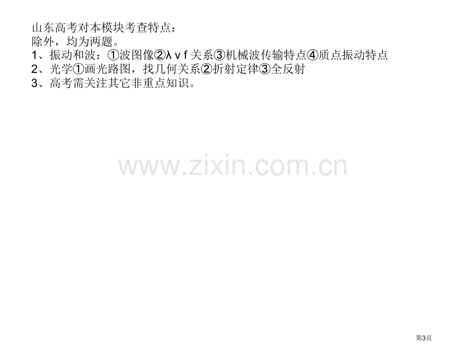 机械振动和机械波复习市公开课一等奖百校联赛获奖课件.pptx_第3页