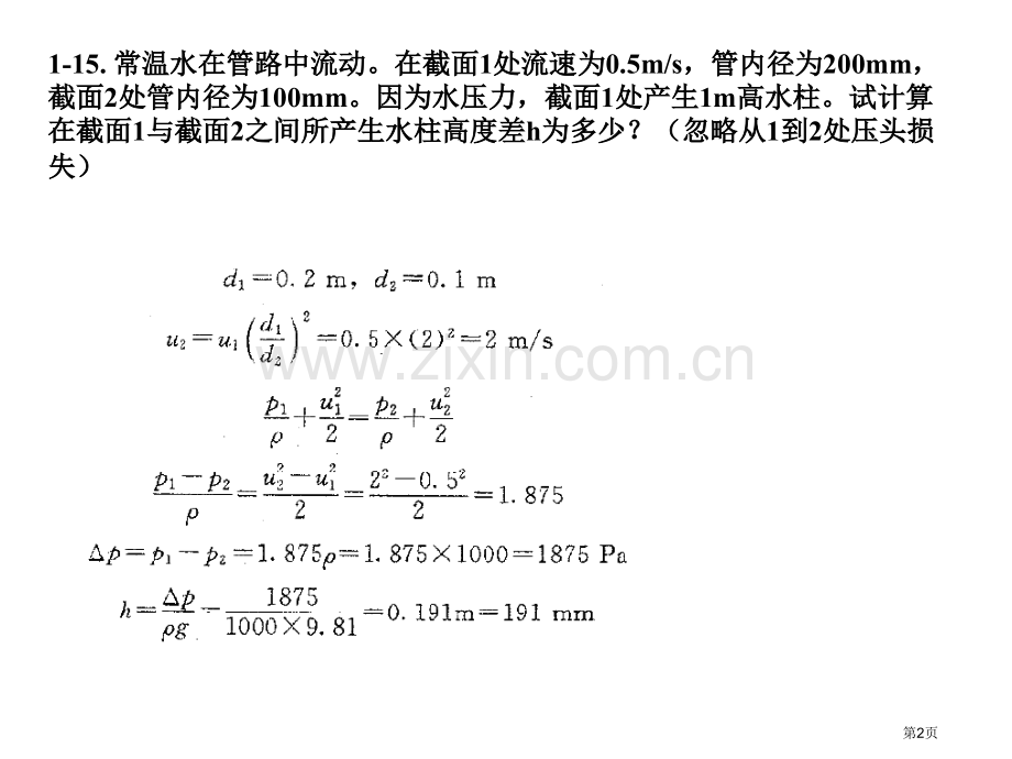 化工原理课后习题参考答案省公共课一等奖全国赛课获奖课件.pptx_第2页