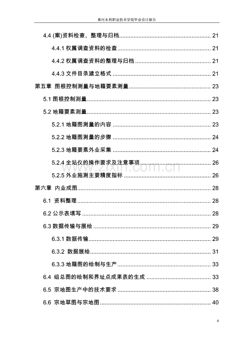 安徽省凤阳县农村宅基地地籍测绘和权属调查论文.pdf_第3页