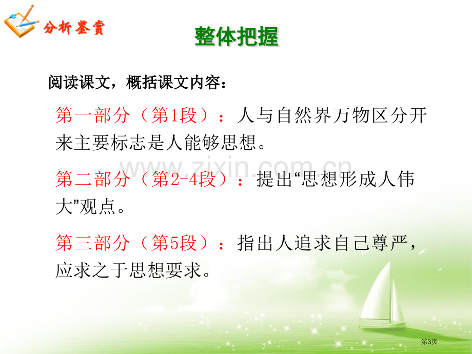 人是一根能思考的苇草省公开课一等奖新名师优质课比赛一等奖课件.pptx_第3页