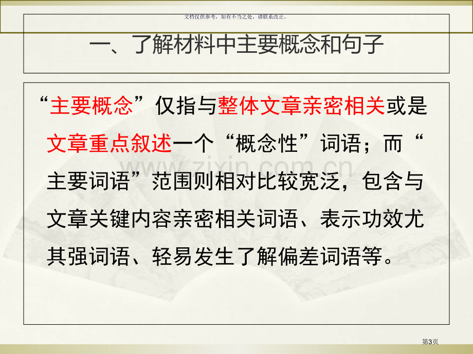 教师资格证综合素质教师基本能力省公共课一等奖全国赛课获奖课件.pptx_第3页