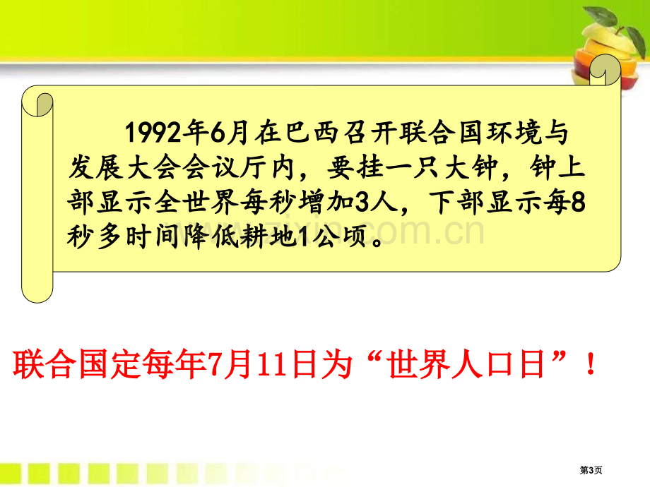 世界人口的数量变化共同面对前所未有的挑战省公开课一等奖新名师优质课比赛一等奖课件.pptx_第3页