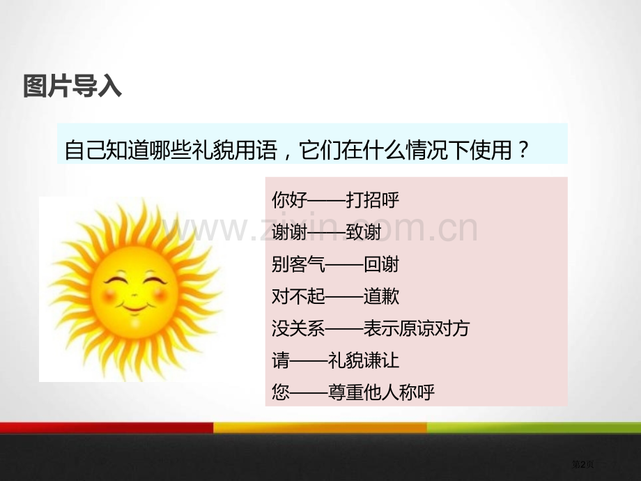 说声“对不起”省公开课一等奖新名师优质课比赛一等奖课件.pptx_第2页