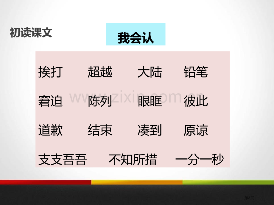 说声“对不起”省公开课一等奖新名师优质课比赛一等奖课件.pptx_第3页