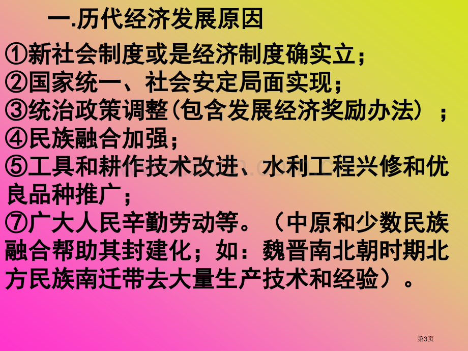 高一历史中国古代经济史专题复习省公共课一等奖全国赛课获奖课件.pptx_第3页