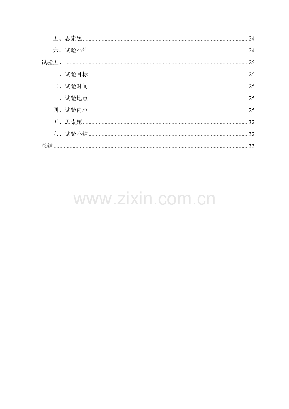 信息系统优质项目管理优秀课程设计优质报告.doc_第3页