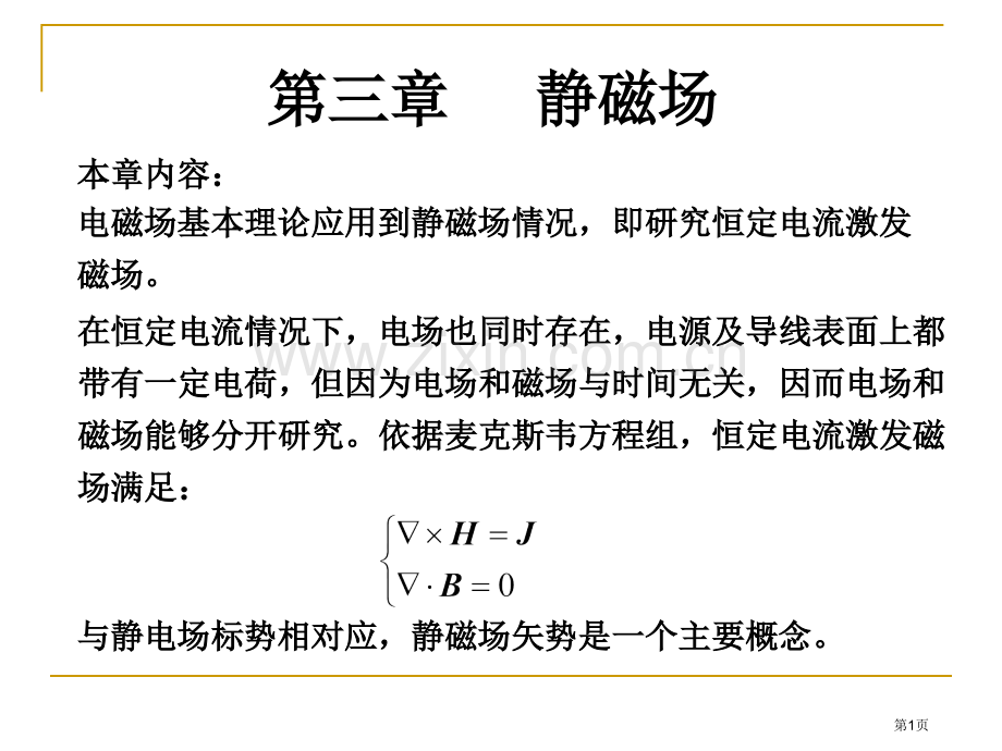 矢势及其微分方程省公共课一等奖全国赛课获奖课件.pptx_第1页