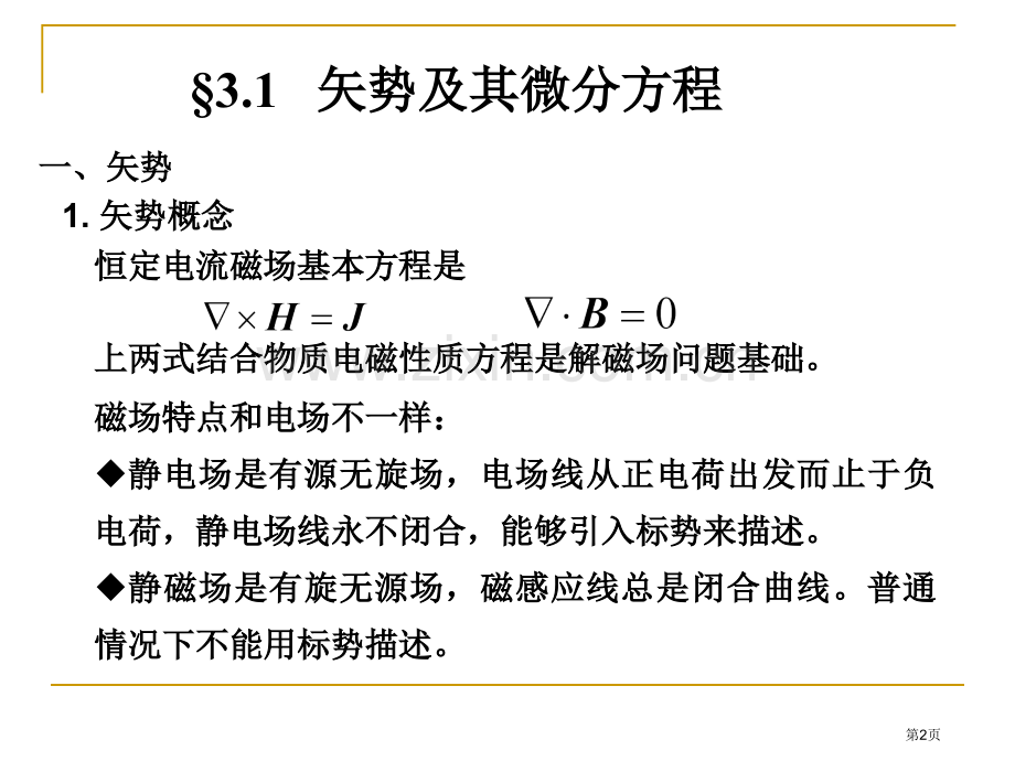 矢势及其微分方程省公共课一等奖全国赛课获奖课件.pptx_第2页