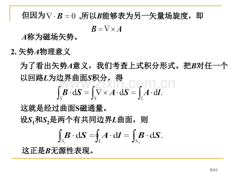 矢势及其微分方程省公共课一等奖全国赛课获奖课件.pptx_第3页