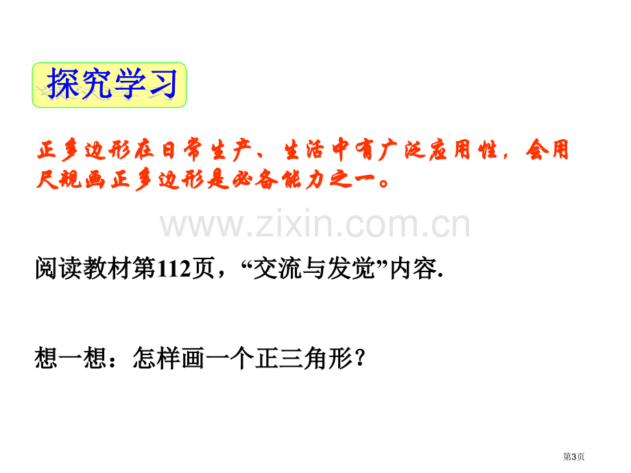 正多边形与圆优质课件省公开课一等奖新名师优质课比赛一等奖课件.pptx_第3页