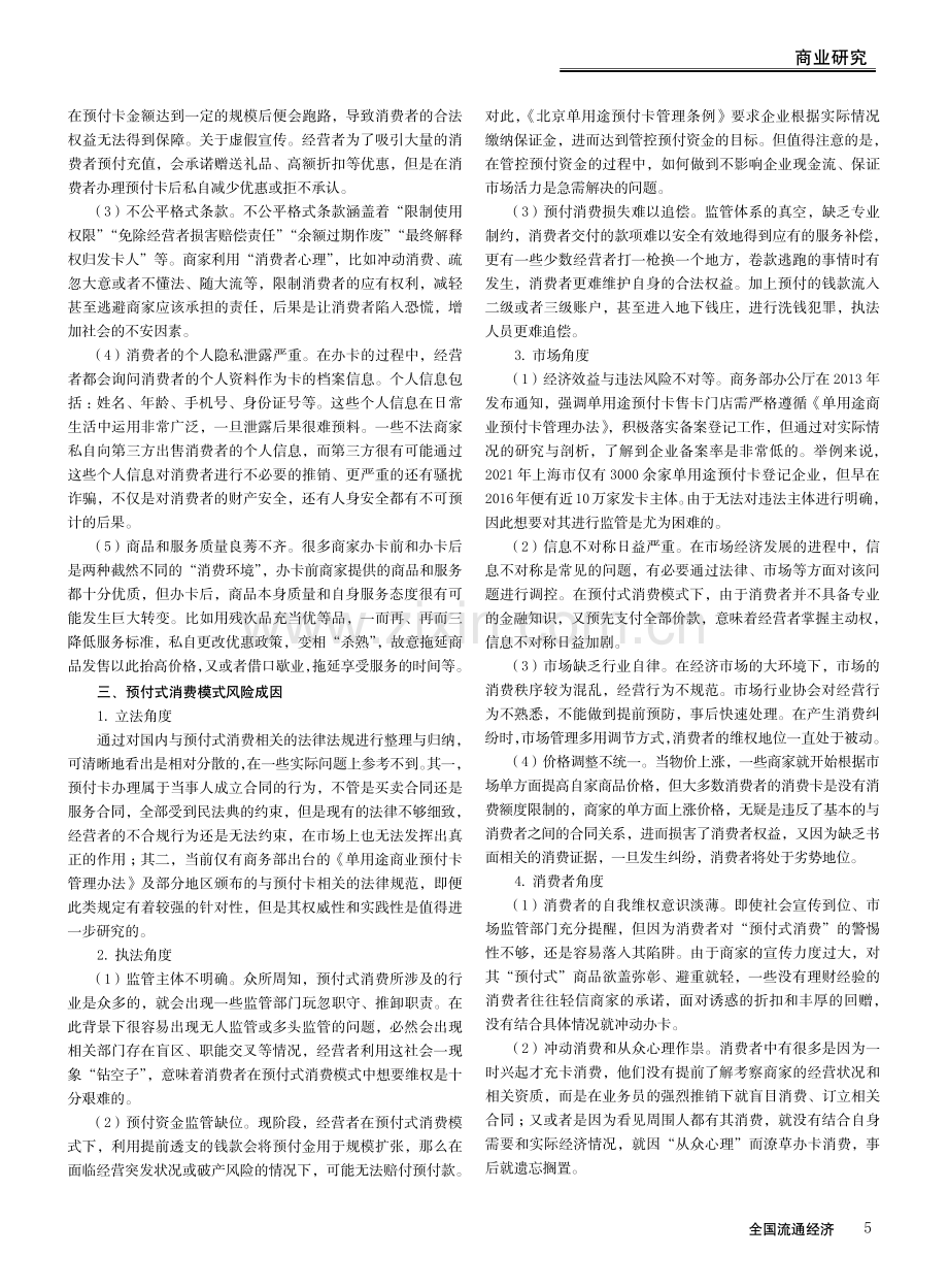 基于消费者角度的预付式消费风险评估研究.pdf_第2页