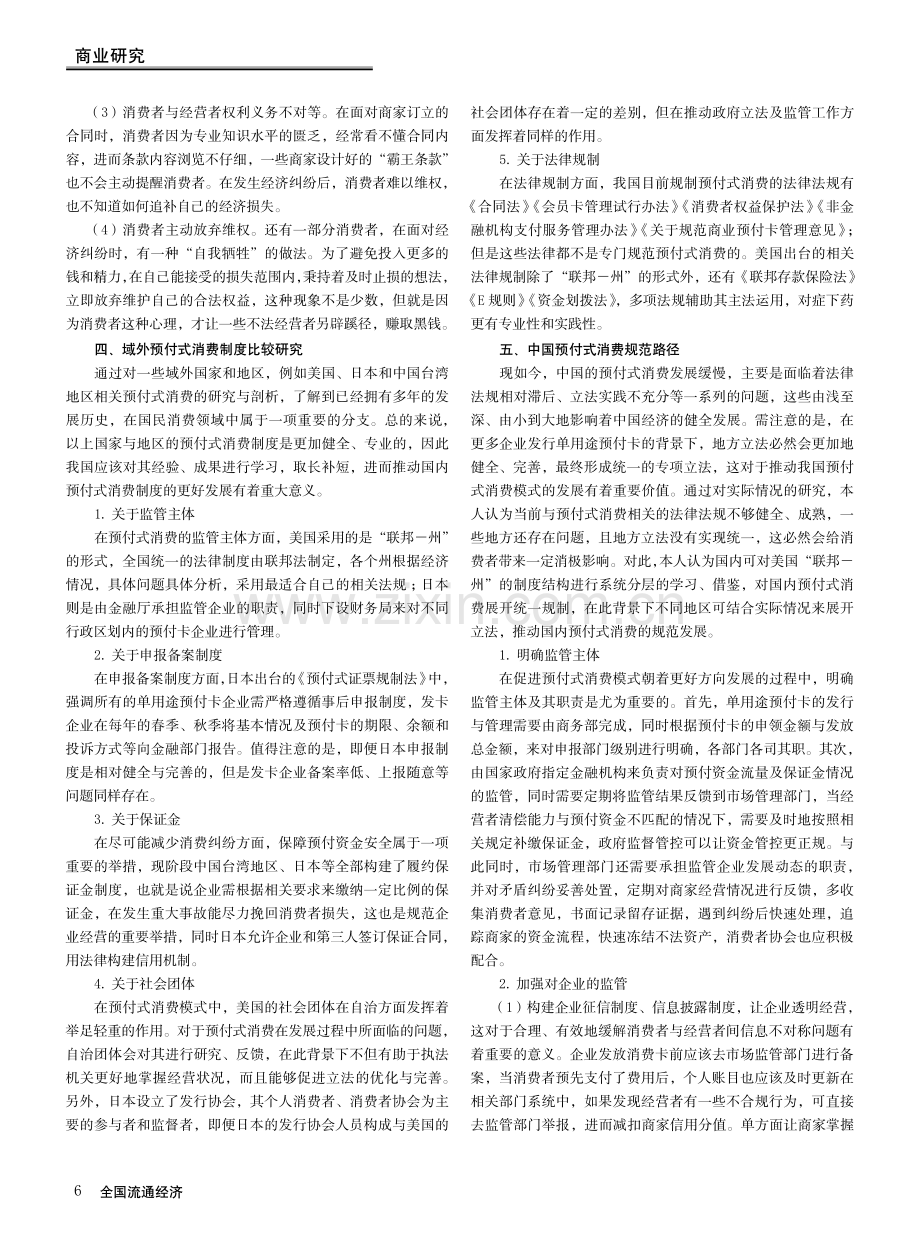 基于消费者角度的预付式消费风险评估研究.pdf_第3页