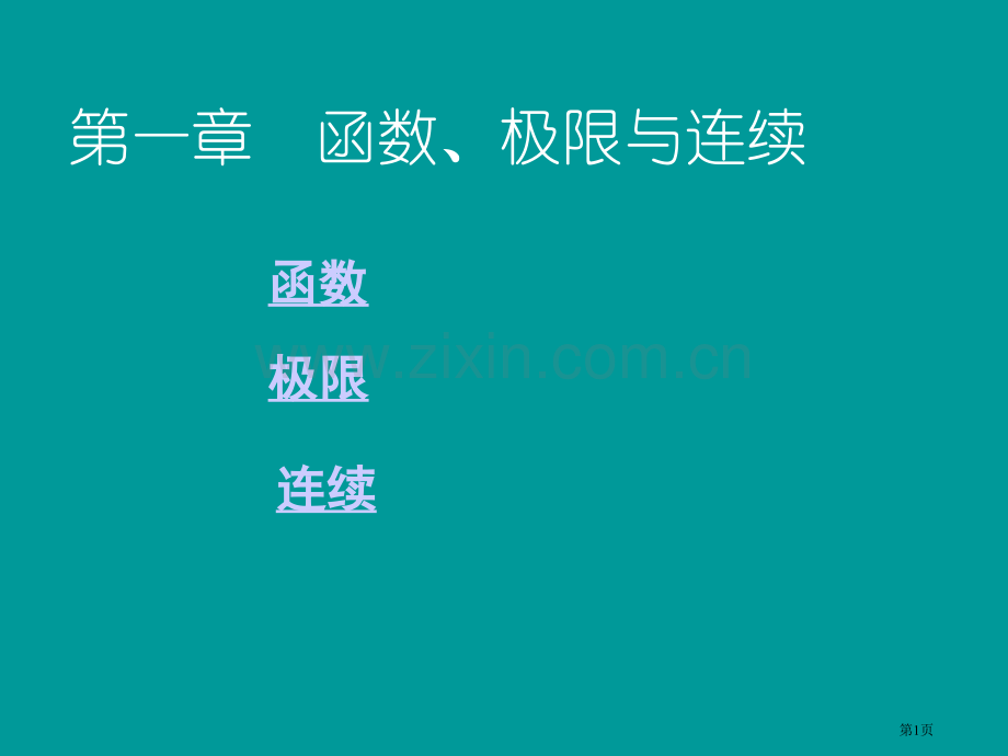 演示文稿下载播放函数市公开课一等奖百校联赛特等奖课件.pptx_第1页