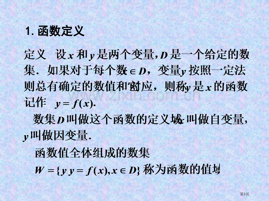 演示文稿下载播放函数市公开课一等奖百校联赛特等奖课件.pptx_第3页