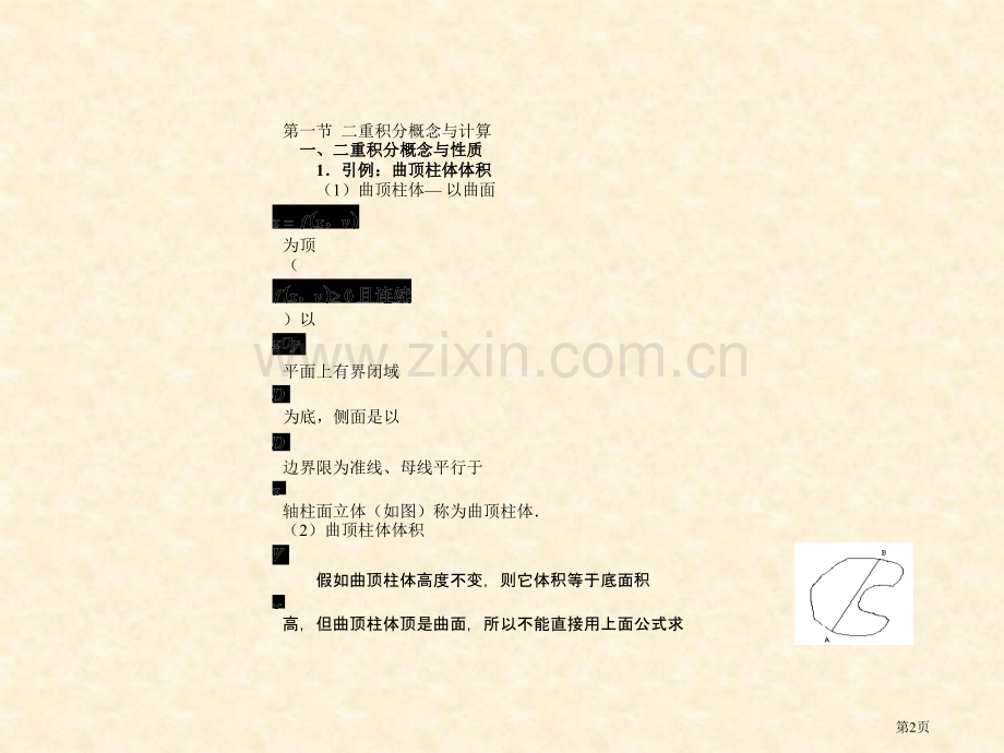 十一章多元函数积分学市公开课一等奖百校联赛特等奖课件.pptx_第2页