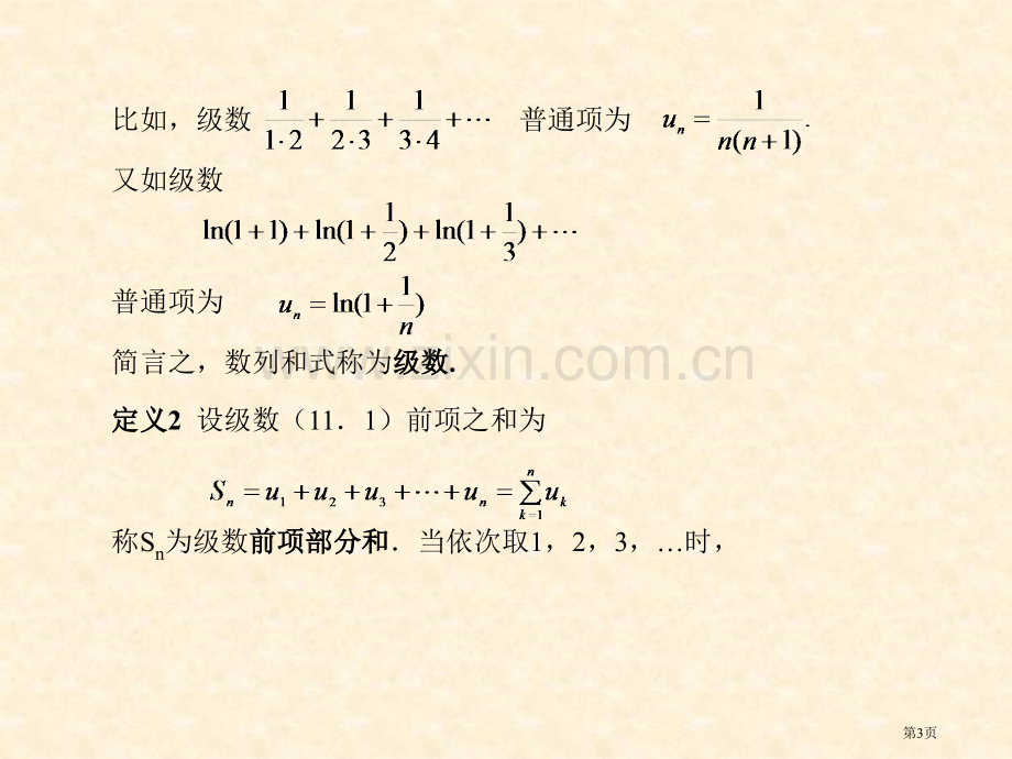 十一章多元函数积分学市公开课一等奖百校联赛特等奖课件.pptx_第3页