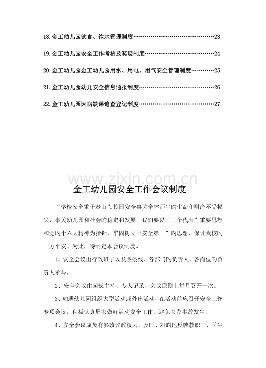 安全新版制度.docx_第2页