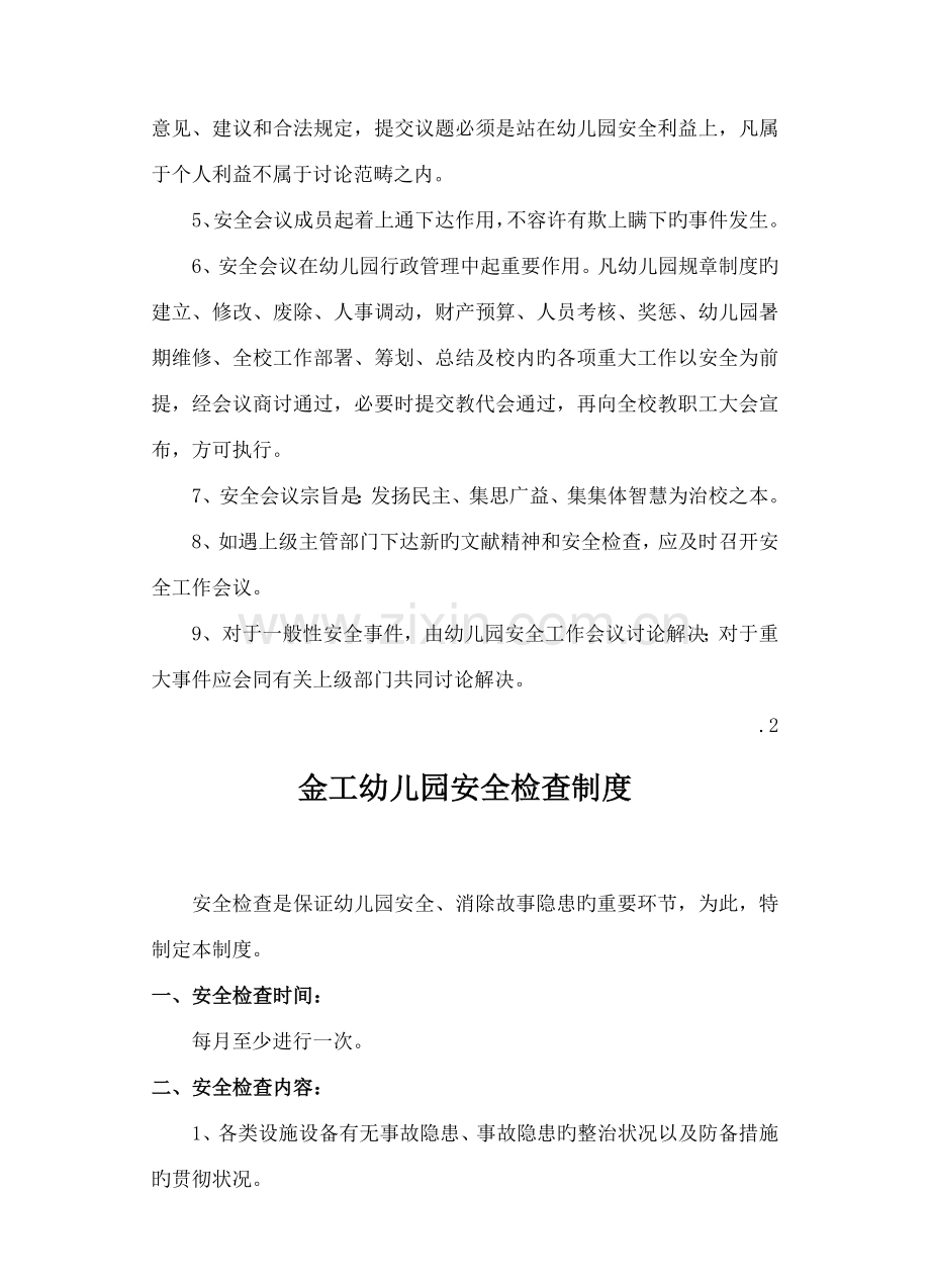 安全新版制度.docx_第3页