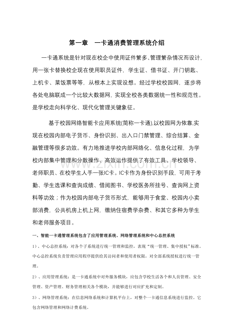 IC卡消费标准管理系统专项方案.doc_第2页