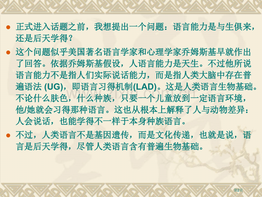 阶段性与外语教学的有效省公共课一等奖全国赛课获奖课件.pptx_第2页