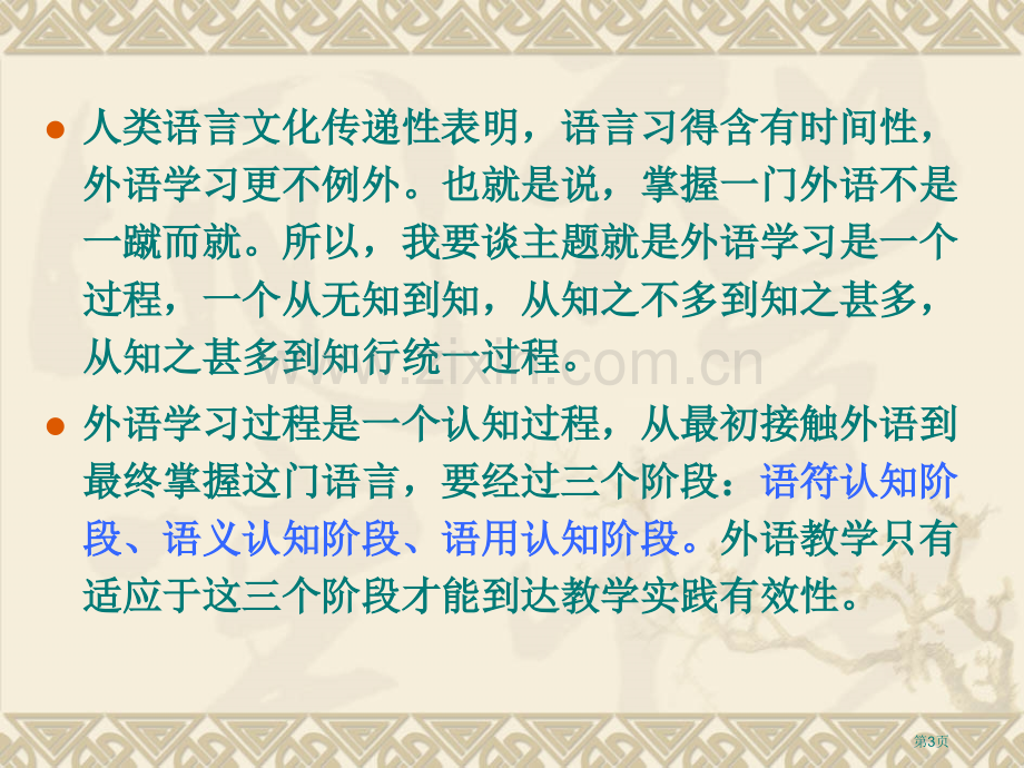 阶段性与外语教学的有效省公共课一等奖全国赛课获奖课件.pptx_第3页